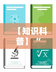 【知识科普】“同城游到底可以开挂吗	”开挂辅助教程