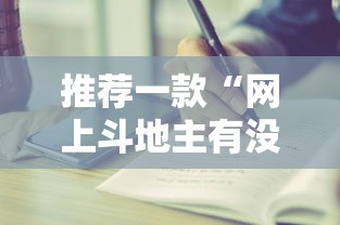 玩家必知“雀神麻将好友房提高胜率的方法”分享必要外挂教程
