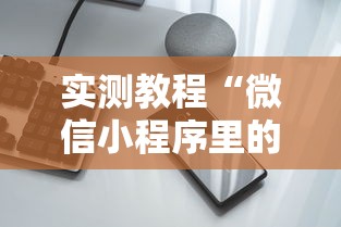 盘点途游麻将好友房怎么开挂	”原来可以开挂