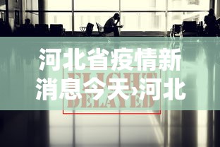 玩家必知“华宇游戏麻将有挂没得”开挂辅助详细步骤