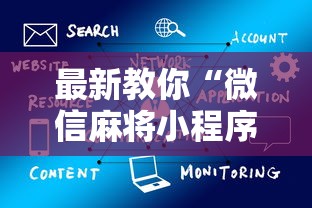 辅助开挂教程“微乐斗地主输赢规律”(详细开挂教程)