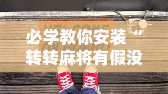2026最新一代“中至乐平开挂神器软件	”开挂(透视)辅助神器