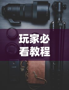 热点推荐“正宗广西老友粉的做法窍门”开挂辅助教程