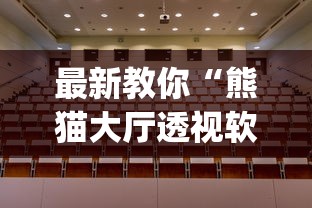 教程解析“九九麻将能不能开挂[玩家必赢神器]