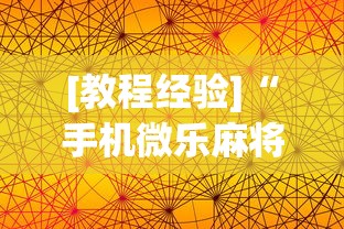 今日教程“乐享麻将有挂吗”(果然有透视挂)