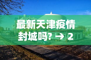 科技分享“微乐小程序麻将万能开挂器	”辅助挂下载