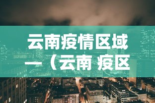 重大消息“白金岛长沙麻将有挂吗	”原来可以开挂