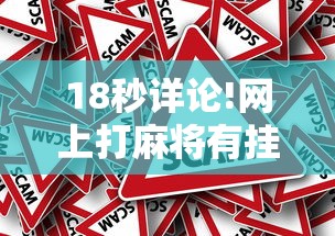 今日重磅消息“白金岛长沙麻将有挂吗”2025开挂教程步骤