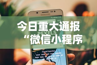 辅助最新信息“微乐福建麻将一直输的原因”开挂辅助脚本+详细开挂