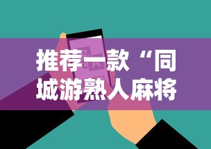 一分钟介绍应用“同城游比鸡可以开挂吗	”开挂(透视)辅助教程