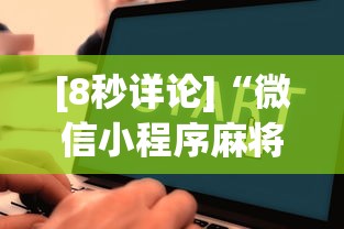 【独家发现】“微乐小程序万能开挂器”开挂辅助脚本+详细开挂