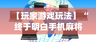 盘点一款“微乐跑得快有挂吗”(曝光透视必备猫腻)