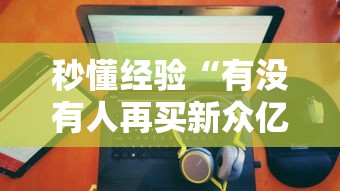 今日教程“神来也麻将究竟有没有挂”详细外挂安装步骤
