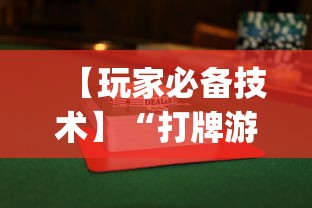 实测!“微乐山西麻将开挂神器	”详细开挂教程