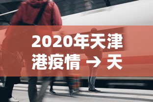 必看教程“微乐福建麻将有没有挂”开挂辅助脚本+详细开挂