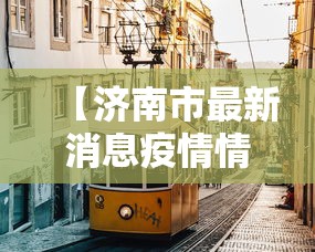 万能开挂辅助“微信游戏开挂是真的吗(透视)”开挂(透视)辅助教程