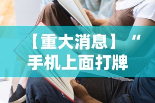 【玩家新攻略】“琼崖海南麻将外卦神器”详细开挂教程