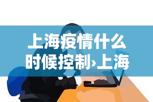 玩家必读“微乐手机麻将必赢神器”(详细透视教程)-