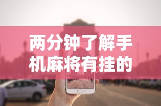 辅助盘点“多乐跑得快软件开挂”必胜开挂神器