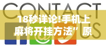实测!“天天爱贯蛋怎么开挂”详细开挂玩法