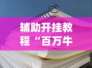 可用版本“随意玩开挂神器”(详细透视教程)-知乎