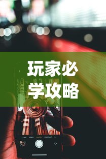 玩家必学攻略“安卓版手机麻将开挂!专业师傅带你一起了解(确实有挂)