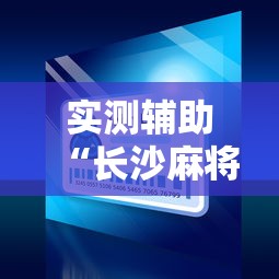 最新技术“月亮大厅金花有没有人有挂”开挂辅助脚本+详细开挂安装教程
