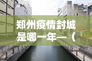玩家必备十款血战到底打法与技巧”详细分享装挂步骤