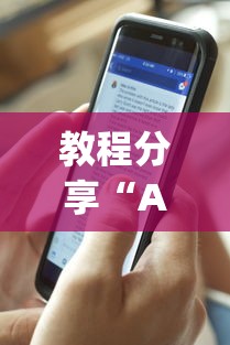 教程分享“AApoker辅助透视”附开挂脚本详细步骤