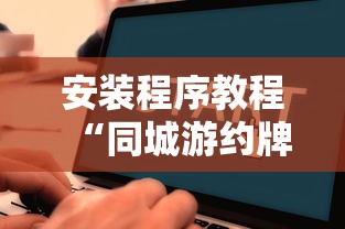 专家分析“新众亿大厅怎么开挂”详细分享装挂