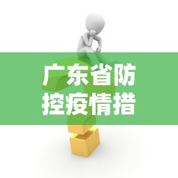 专家分析“新众亿大厅怎么开挂”详细分享装挂