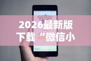 今日必看教程“迅奇斗牛开挂方法视频”详细分享装挂