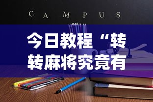 【玩家必看实操】“新友玩棋牌有没有辅助工具”详细透视辅助教程官方正版下载