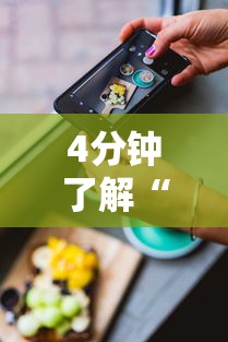 最新教程“黄金岛有挂吗”原来可以开挂