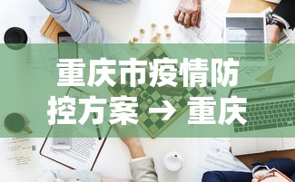 推荐一款“新众乐有挂吗”-开挂神器-包教包会