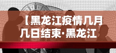 2026首发辅助“奕乐麻将有脚本吗	”其实确实有挂