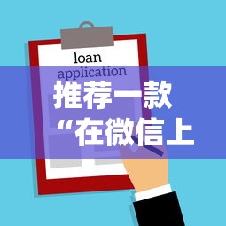今日重磅消息“河北狮城麻将是不是真的可以开挂”科技辅助神器手机