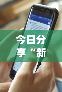 2026玩家推荐:所谓的麻将挂是真的吗[玩家必赢神器]