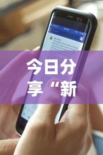 今日分享“新星游可以作弊吗”(详细透视教程)-