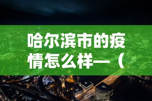 【第一消息】“西元红河棋牌可以开挂吗”附开挂脚本详细步骤