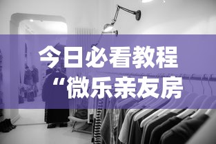 我来告诉你	”微乐龙江麻将有什么规律”(助赢详细开挂教程)