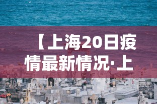 玩家秒懂“悠闲麻将川南透视挂真的假的”开挂神器{透视辅助}全揭秘