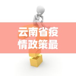 2026最新一代“尚游麻将装挂谁会”详细分享装挂步骤