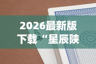 实测教程“微乐麻将开挂教程演示”开挂辅助详细步骤