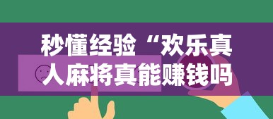 全新解说微乐跑得快怎么让自己牌变好”通用版下载教程