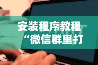 理论分享“玩呗娱乐怎么知道对方开挂”事实上确实有挂