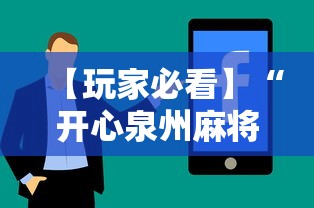 今日重大通报“网上麻将亲友房有没有猫腻(详细透视开挂教程)