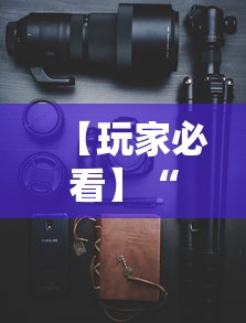 玩家必读“兴动麻将外卦神器下载安装”-原来有挂