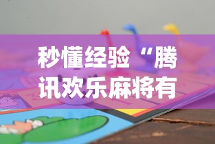 开挂辅助工具“随便玩长沙麻将确实真的有挂”(透视)其实确实有挂