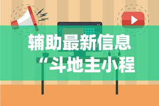 知识教程!卡五星麻将到底有没有挂透视辅助”（透视挂）辅助神器教程